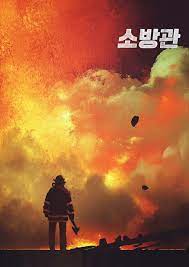 Пожарный (2024) Sobanggwan