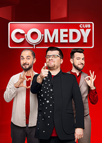 Новый Comedy Club 20 сезон (2024)